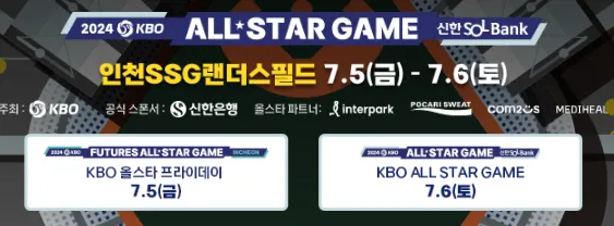 2024 kbo 올스타전 예매