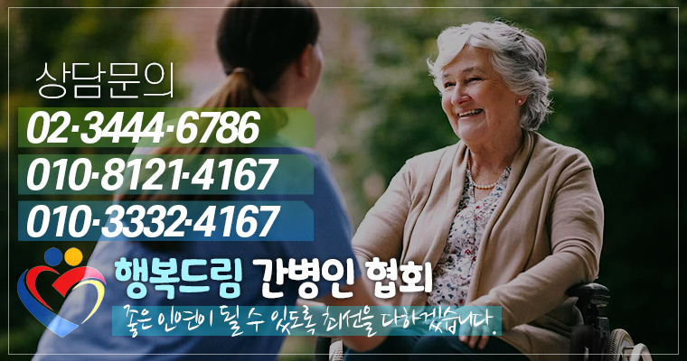 드림간병인협회 이미지