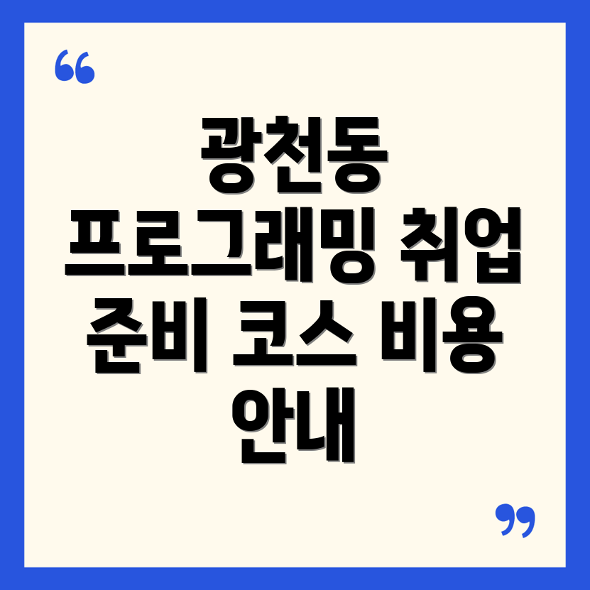 광주 프로그래밍 학원