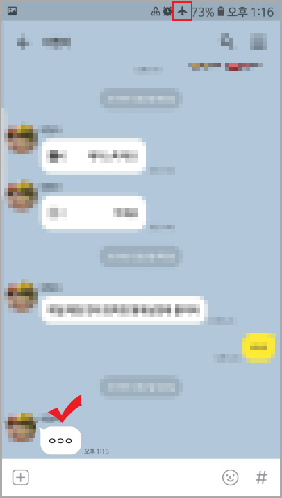  비행기모드로 상대방 카톡 메시지 1 안 사라지고 읽기