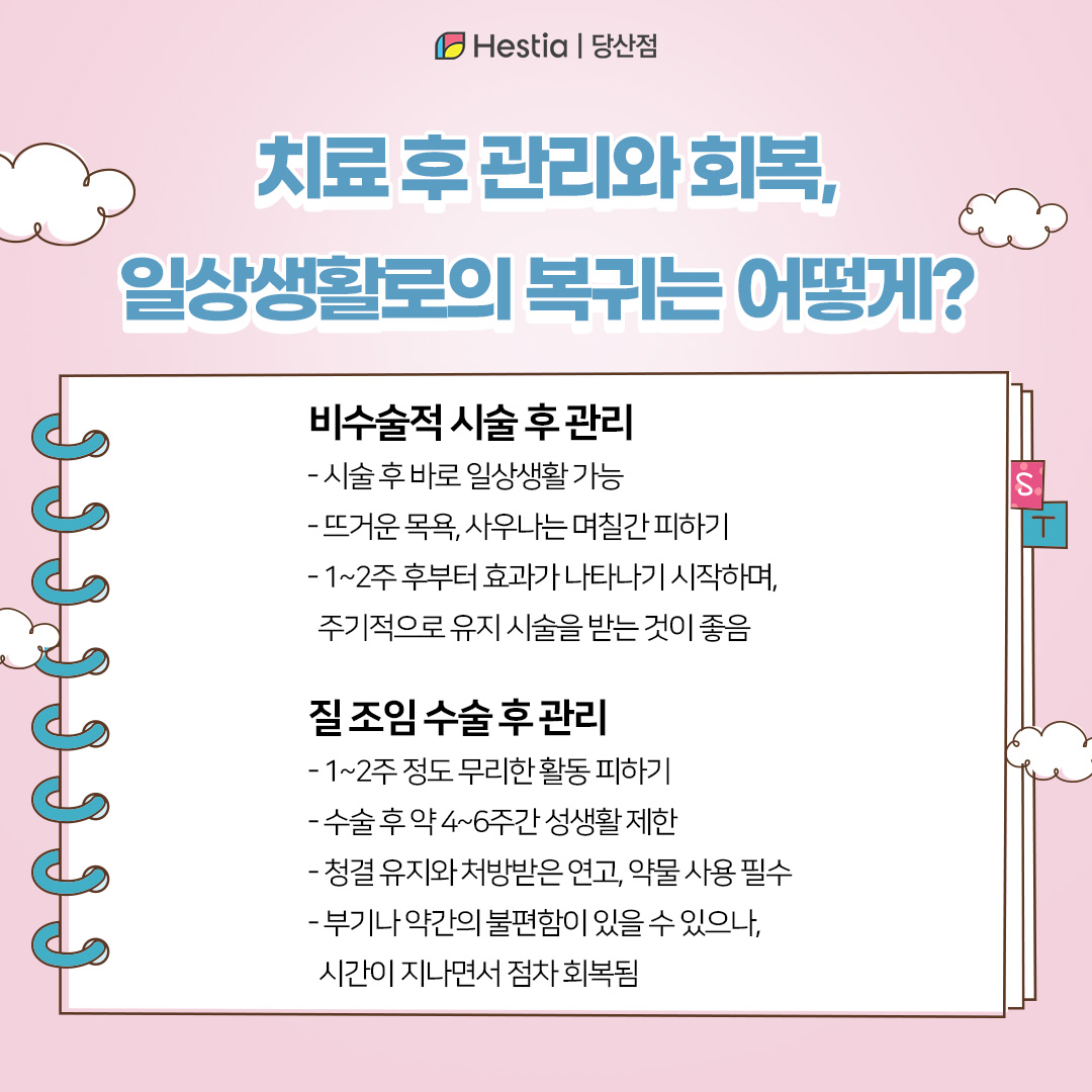 치료 후 관리와 회복, 일상생활로 복귀는?