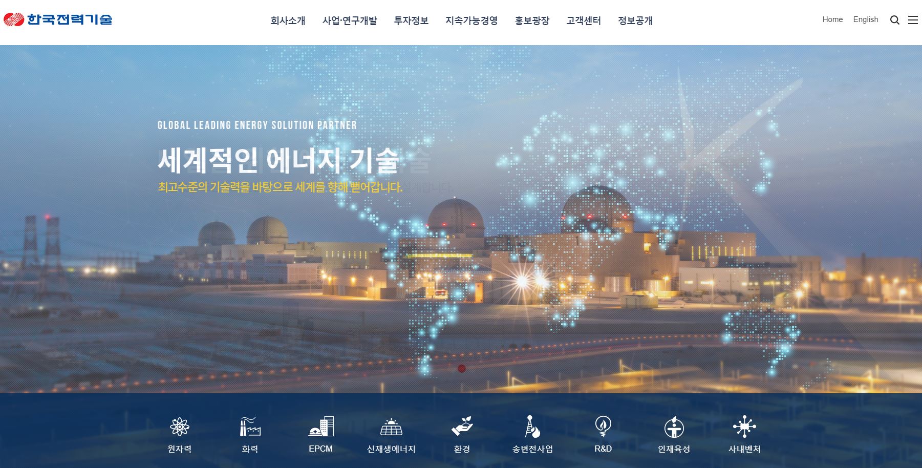 한전기술 배당금(2020년 배당금)