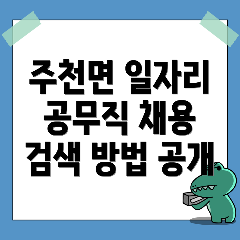 공무직 채용 정보