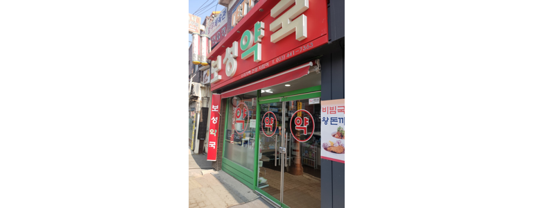 화천군 약국