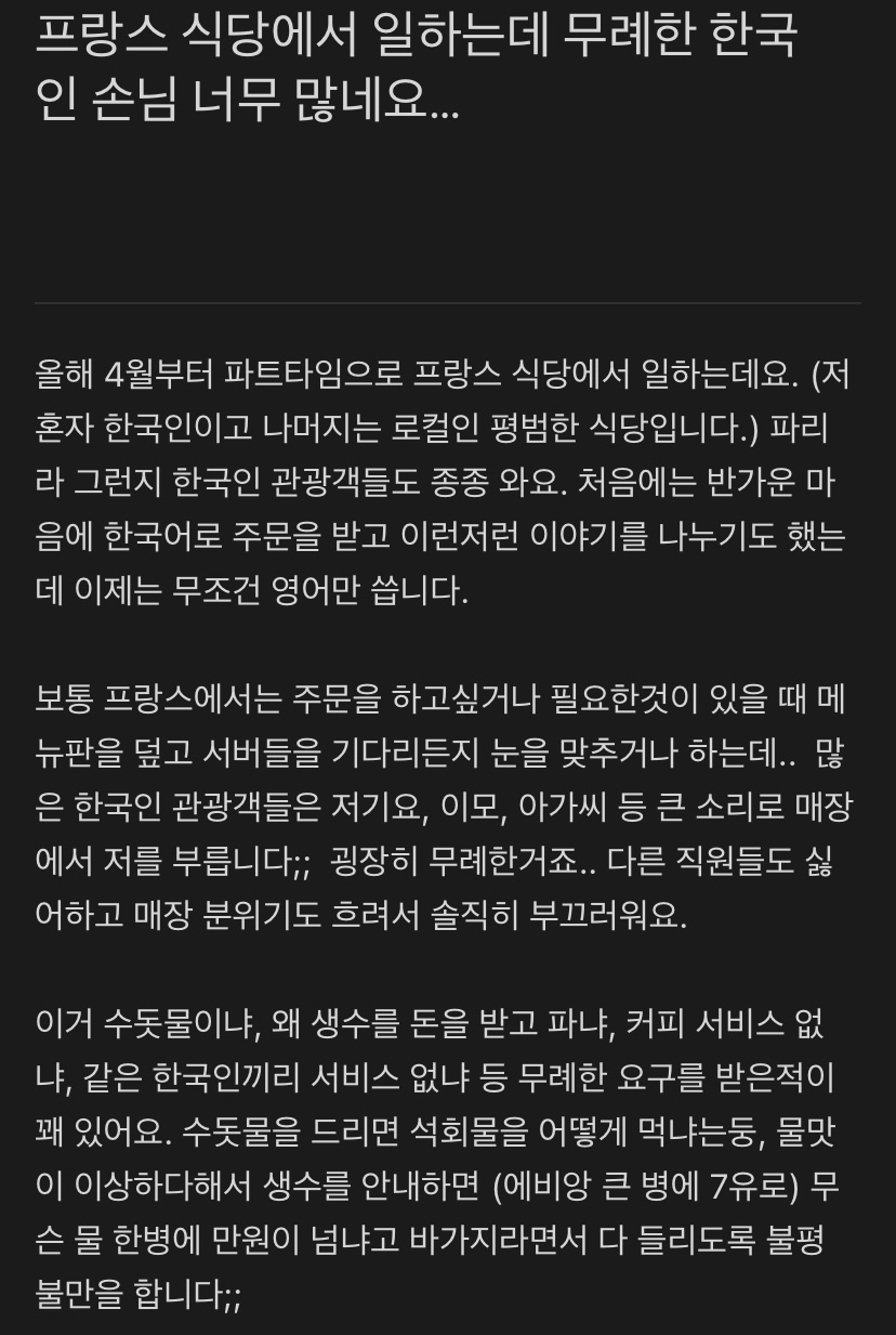 프랑스 식당에서 고통받는 한국인 직원