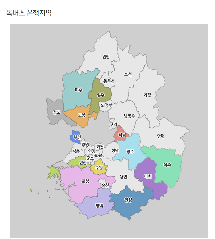 경기도 똑버스 이용방법&amp;#44; 이용요금