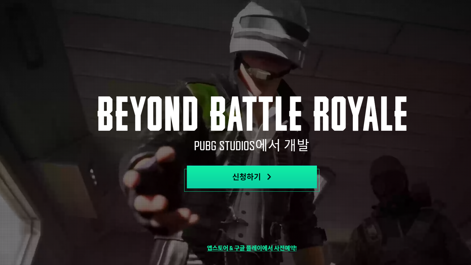  PUBG: NEW STATE(펍지: 뉴 스테이트) 아이폰 사전예약 시작!