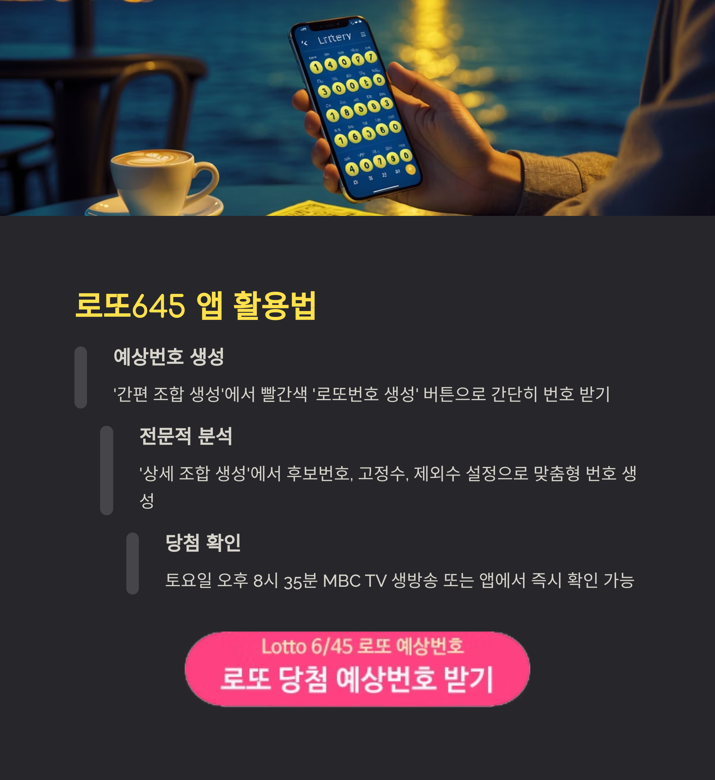 로또645 (무료) - 로또번호 당첨번호 확인, 로또645 로또번호 당첨 예상번호