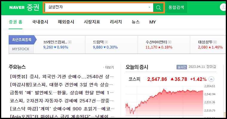 네이버 증권 사진