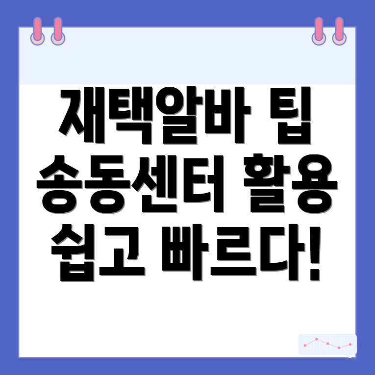 재택알바