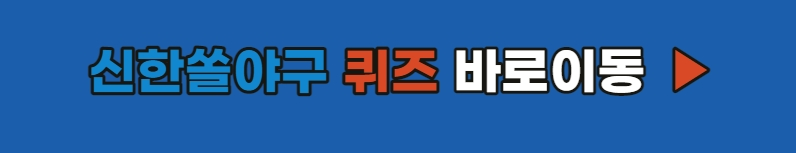 신한쏠야구이동