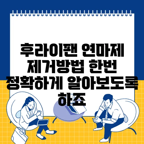 후라이팬 연마제 제거방법 한번 정확하게 알아보도록 하죠