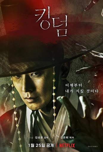  코로나 사태에 나타난 드라마 '킹덤'...