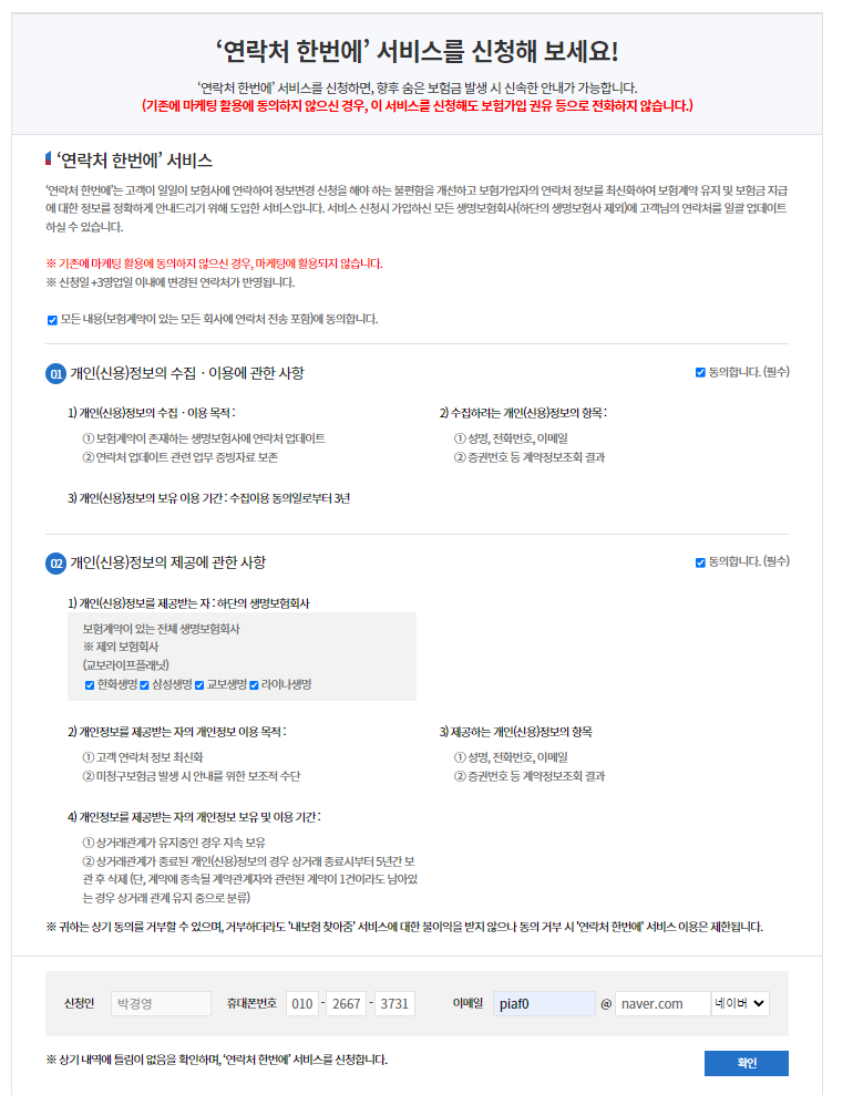 내 보험금 찾아줌