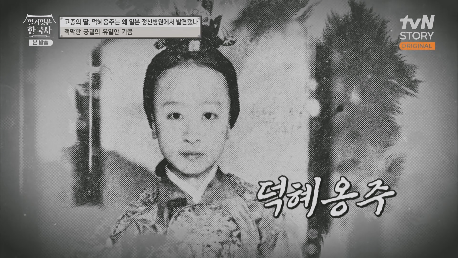 벌거벗은 한국사.E61.230621p.H264-F1RST.mp4_20240127_145121.975.jpg