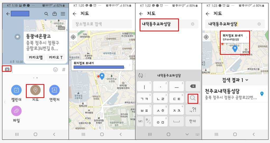 카카오톡에서 장소로 검색
