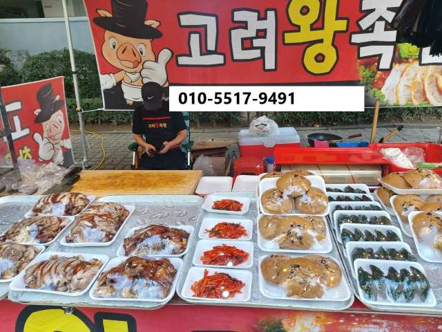  만수주공 8단지 오일장 고려왕족발 소개