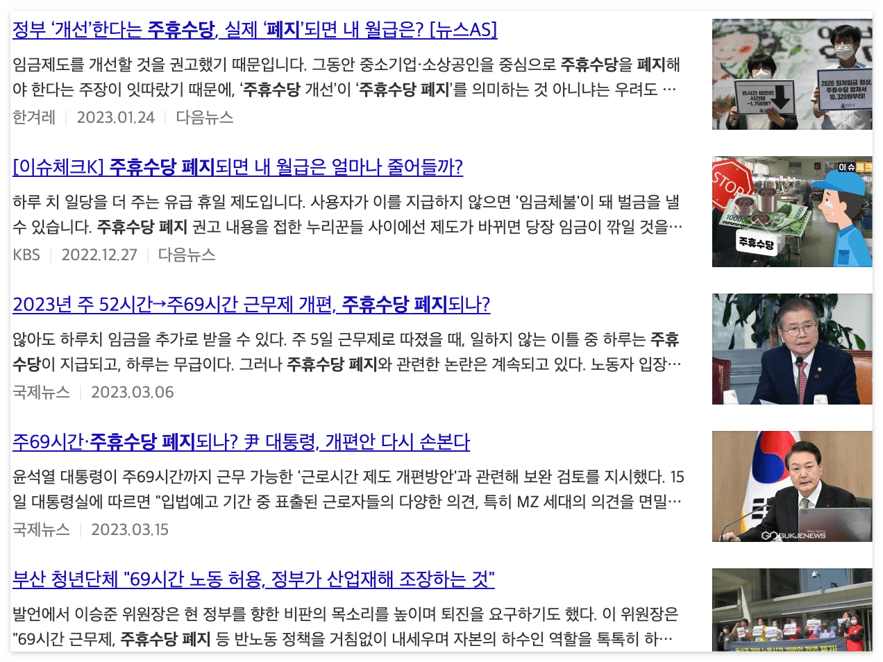 주휴-수당-관련-뉴스