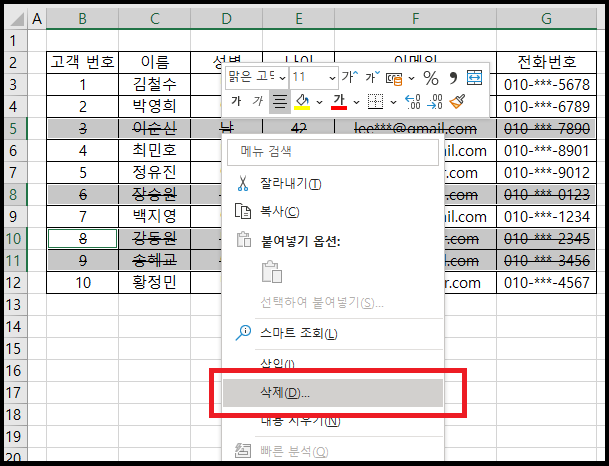 선택된 셀 모두 삭제 사진