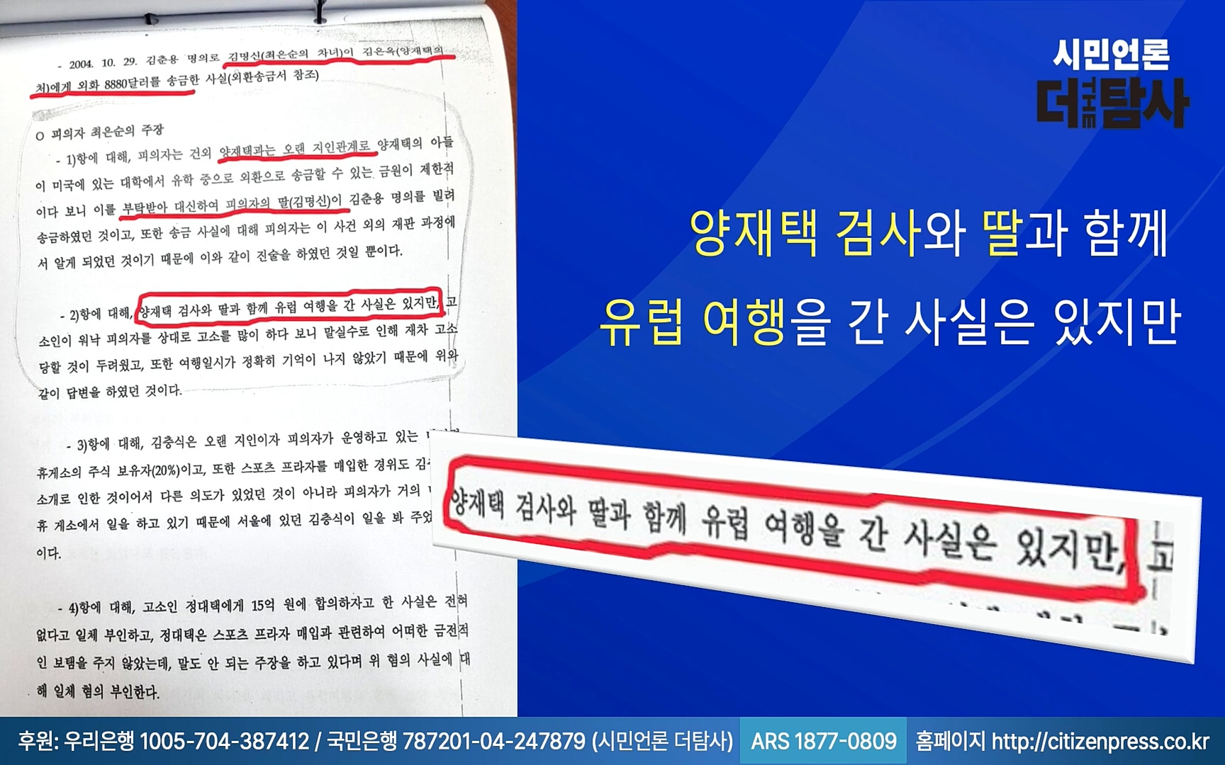 【220905】[탐사보도] -쥴리-를 지우려다 오히려 판만 키웠다. 김건희, 윤석열, 양재택의 도박은 성공 못한다.mp4_20220910_212629.736.jpg