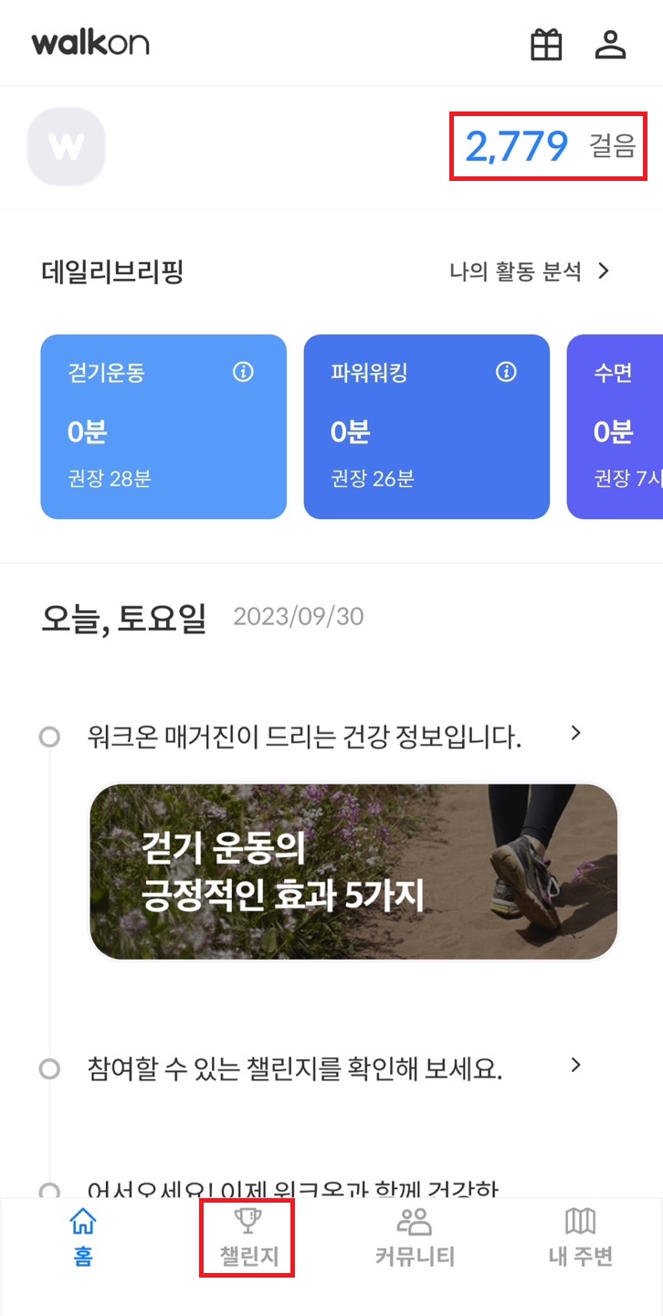 대구 걷기 챌린지