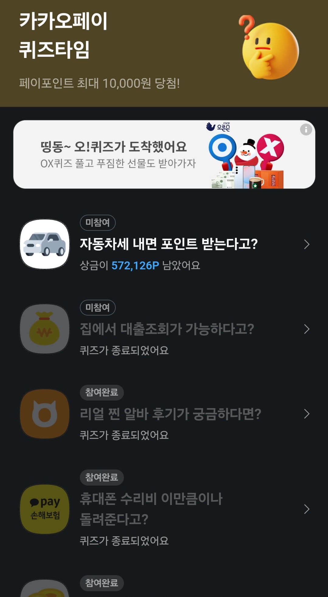 카카오페이 퀴즈 정답_12월 31일 정답 숫자입력_자동차세 내면 포인트