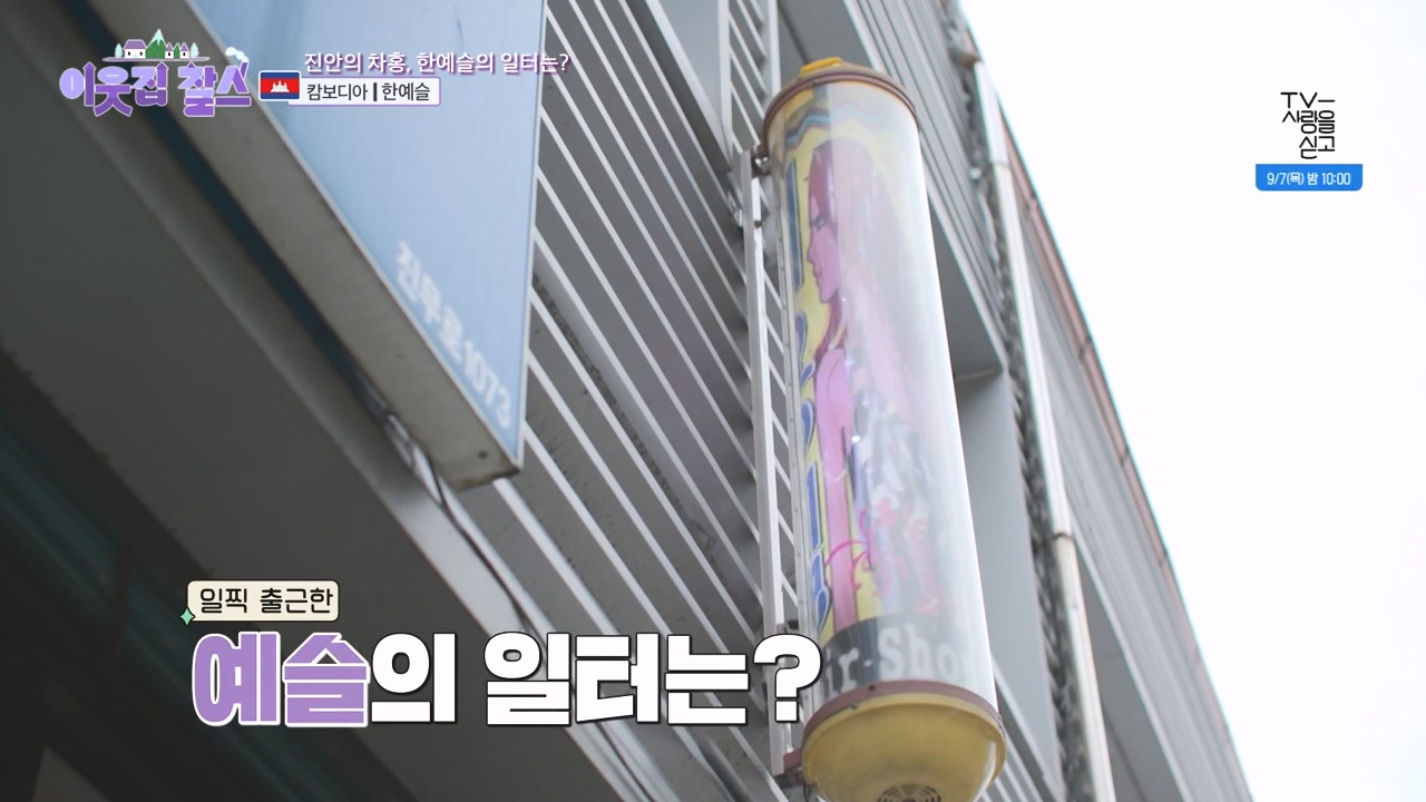 이웃집 찰스.E401.230830p-NEXT.mp4_20230830_202828.347.jpg