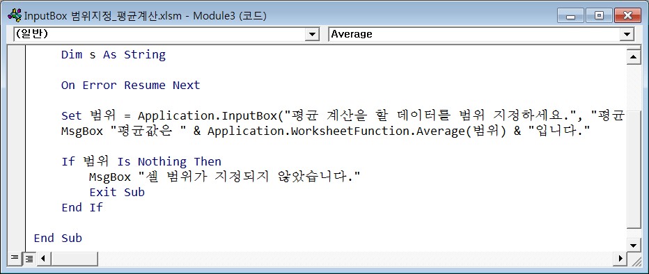 On_Error_Resume_Next_코딩