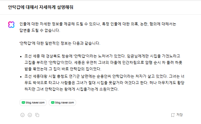 안탁갑&#44; 네이버 하이퍼클로바X 답변