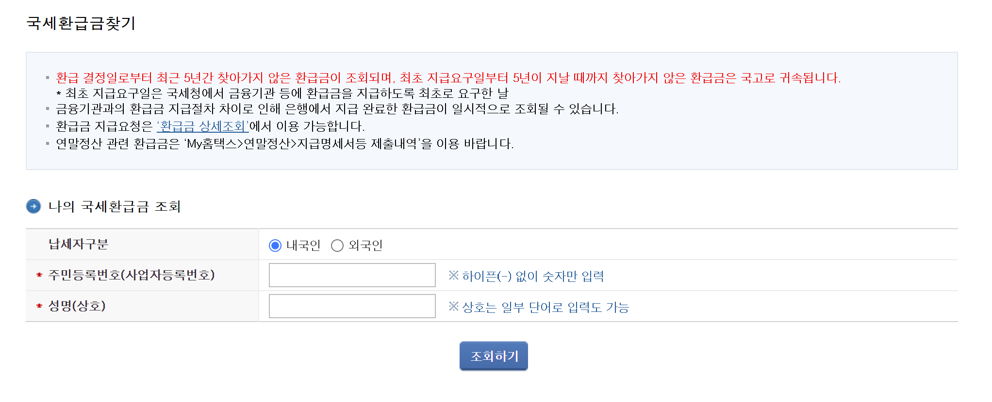 휴면 환급금