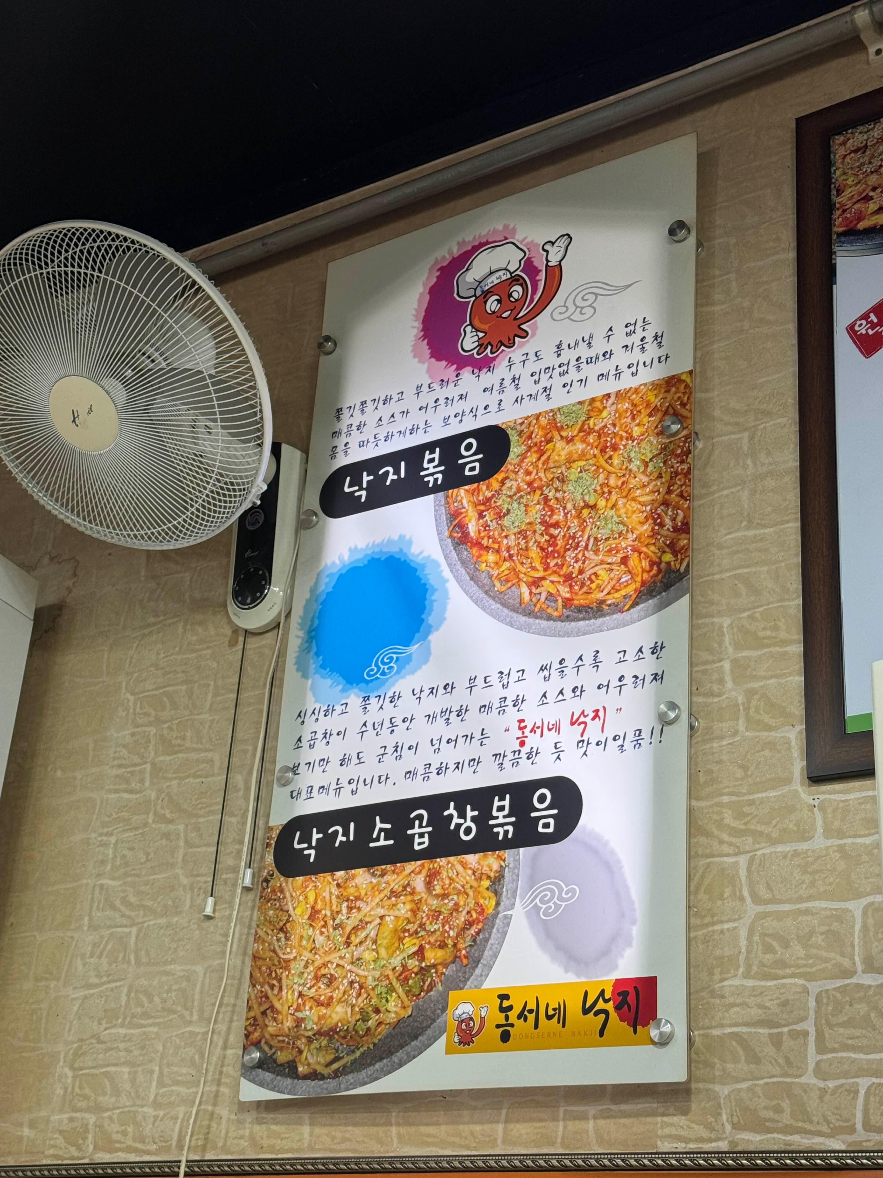 동서낙지 이미지