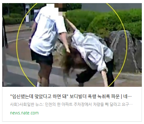  [아침뉴스] "임신했는데 맞았다고 하면 돼" 보디빌더 폭행 녹취록 파문