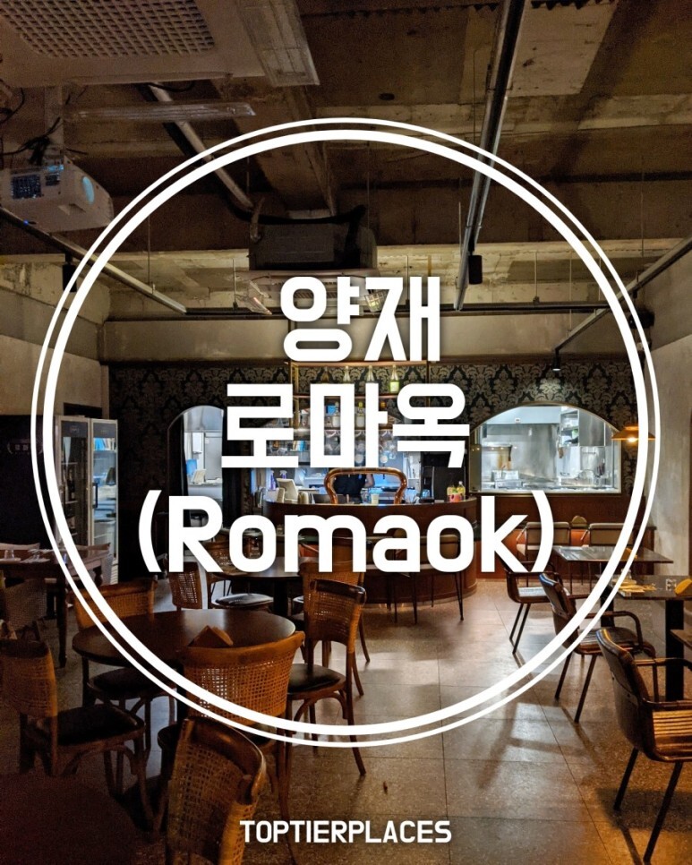 로마옥 이미지