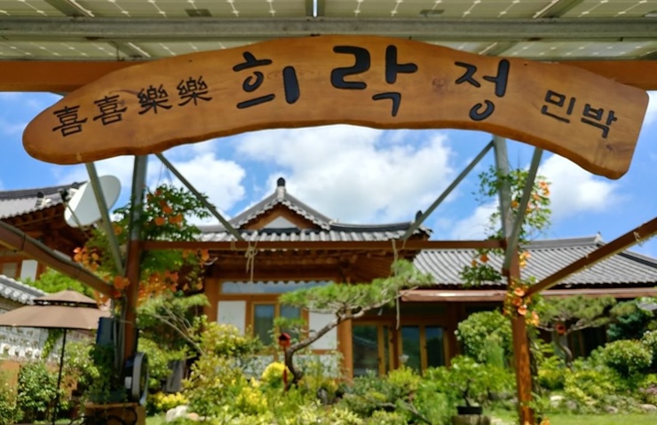 희락정-한옥펜션