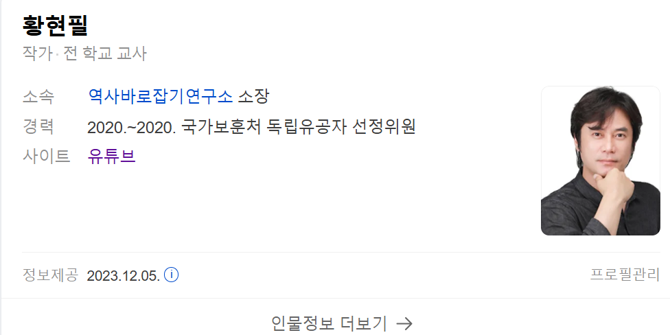 황현필