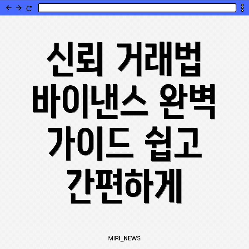 신뢰할 수 있는 거래