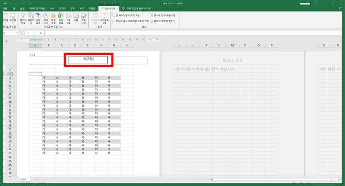 엑셀 내 워터마크, 도장 삽입