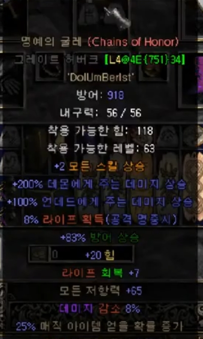 명예의 굴레 룬워드