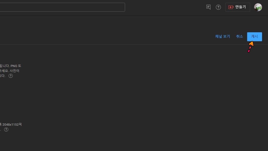 설정을-적용시키는-게시-버튼