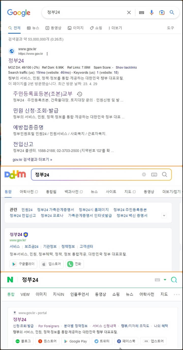 검색창에 정부 24를 검색한 결과 화면