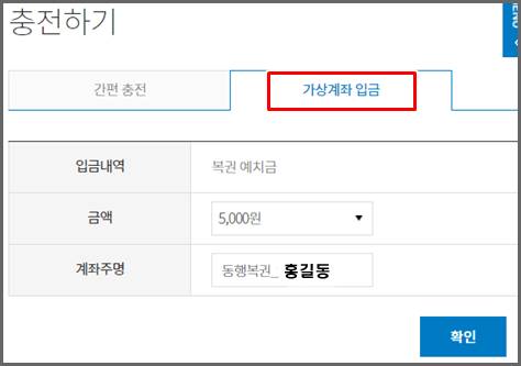 동행복권 홈페이지 충전하기 화면