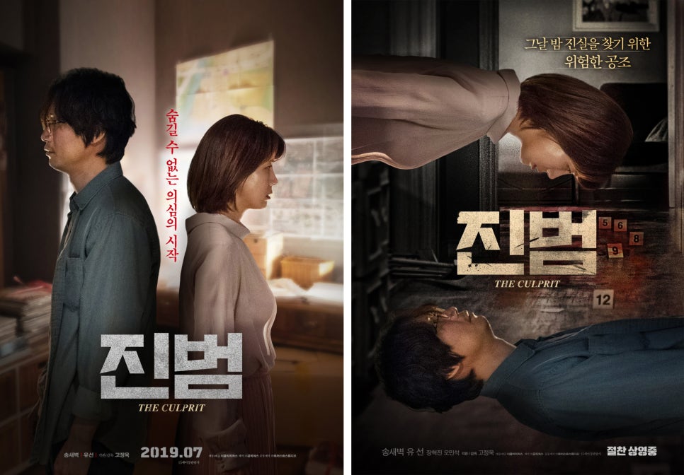 영화 진범 결말 해석｜범인은 누구? 줄거리 요약부터 반전 정리까지