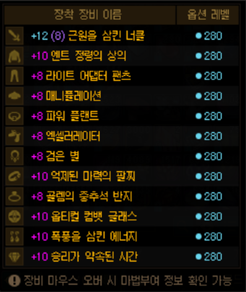  던파 아칸셋 커스텀 필수 옵션 정리