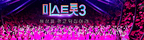 미스트롯3-tv조선