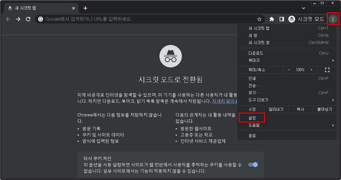 크롬-설정메뉴