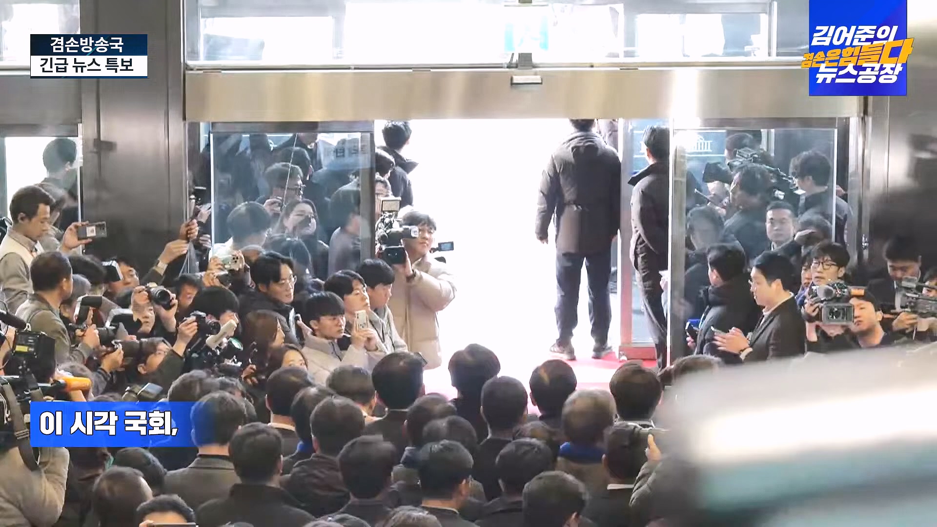 [겸공 뉴스특보] 지금 국회 상황은_.mp4_20241207_084207.997.jpg