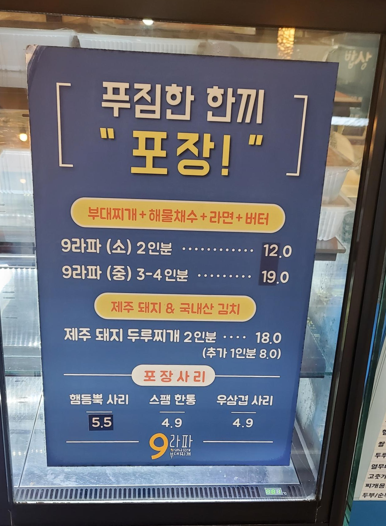 구라파부대찌개