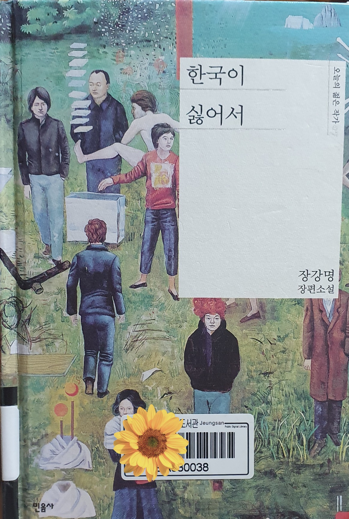  한국이 싫어서
