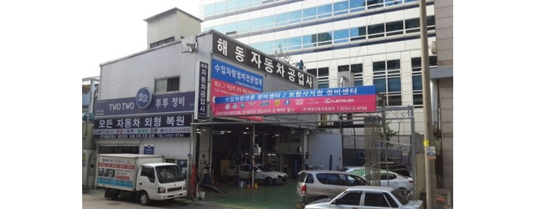 서울 강남구 공업사