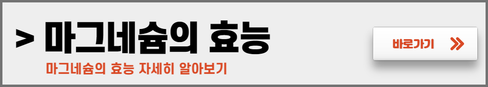 마그네슘 부족현상